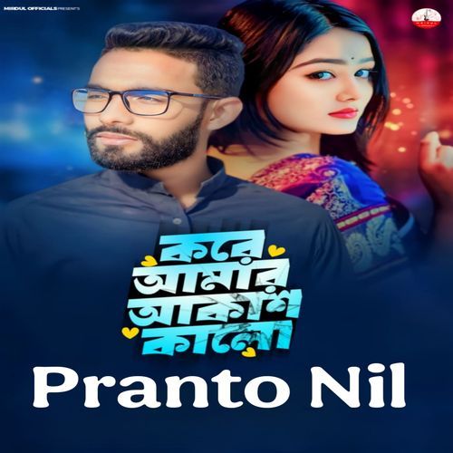 Kore Amar Akash Kalo