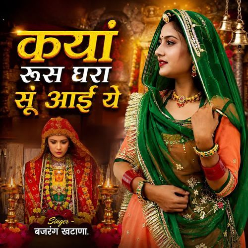 Kya Rush Ghara Sun Aai Ye