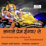 Lagaale Prem Ishwar Se