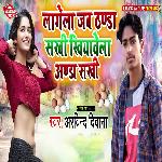 Lagela Jab Thanda Sakhi Khiyawela Anda Sakhi