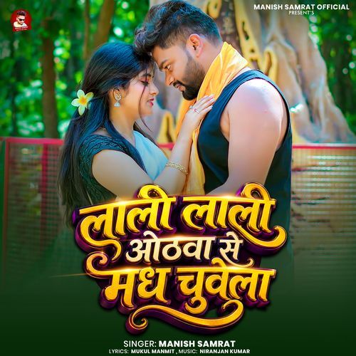 Lali Lali Othwa Se Madh Chuwela