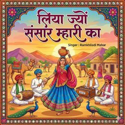 Liya Kyo Samsar Mhari Ka