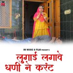 Lugai Lagave Dhani Ne Karant