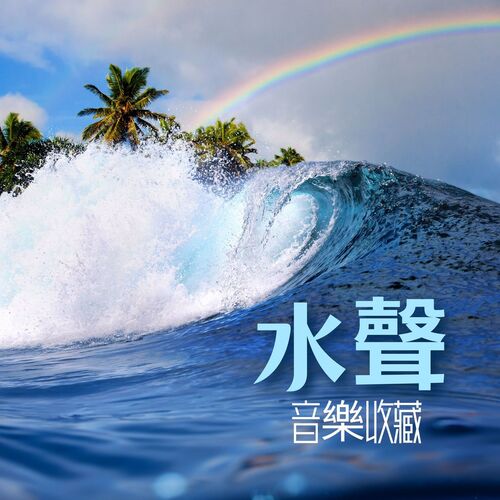 水滴
