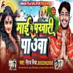 Mai Ke Pakhari Pauva (Devi geet)