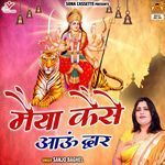 Maiya Kaise Aaun Dwar