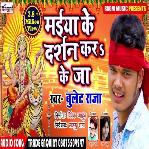 Maiya Ke Darasan Kar Ke Ja