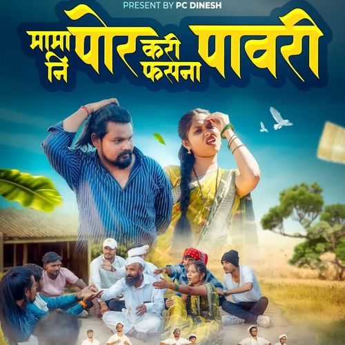 Mama Ni Por Kari Fasana Pawari