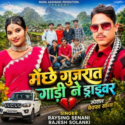 Meche Gujart Gadi Ne Dayvar