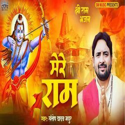 Mere Ram