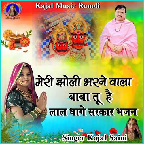 Meri Jholi Bharne Wala Baba Tu Hai Lal Dhage Sarkar
