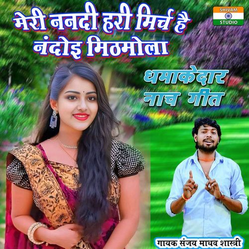 Meri Nanndi Hari Mirch Hai