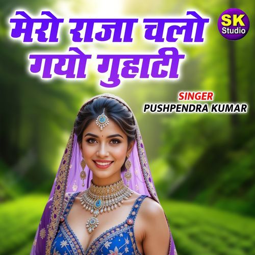 Mero Raja Chalo Gayo Guhati