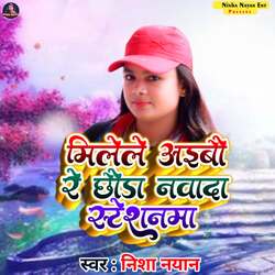 Milele Aebo Re Chhauda Nawada Stationma