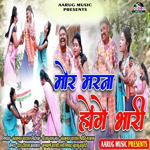 Mor Marana Hoge Bhari