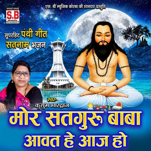Mor Satguru Baba Aawat He Aaj Ho