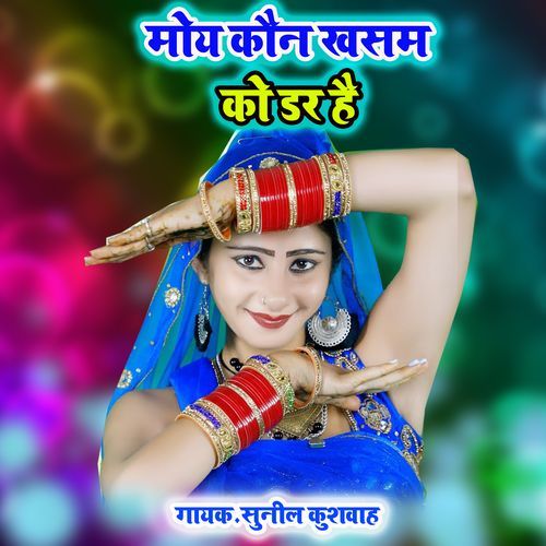 Moy Koun Khasam Ko Dar Hai