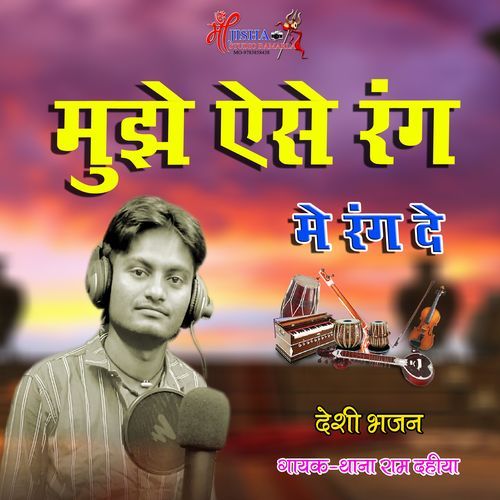 Mujhe Aise Rang Mein Rang De