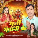 Murti Bhawani Ke