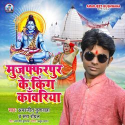 Muzaffarpur Ke King Kawariya