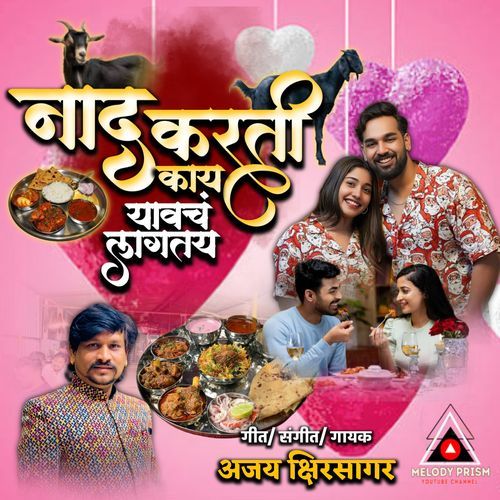 Nad Kartikay Yavach Lagatay