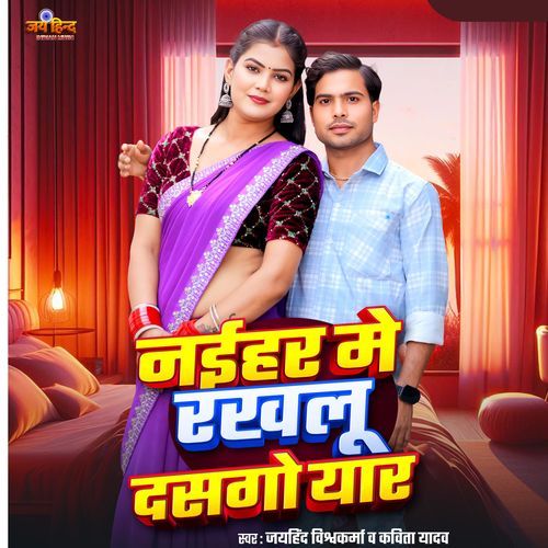 Naihar Me Rakhalu 10 Go Yar