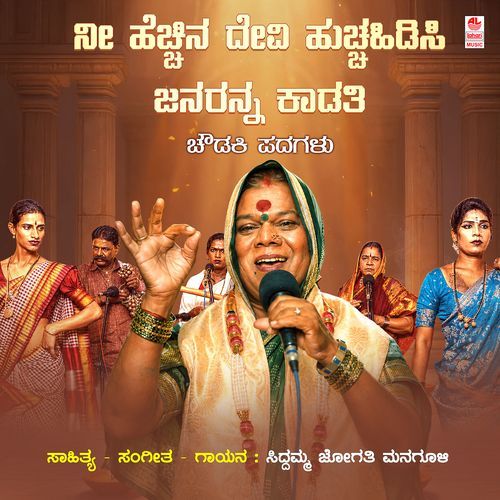 Ni Hecchina Devi Hucchahidasi Janaranna Kadati (From "Chowdaki Padagalu")