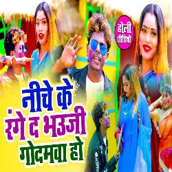 Niche Ke Range Da Bhauji Godam Ho (Holi Song)