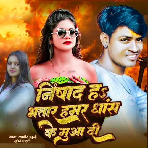 Nishad Ha Bhatar Humar Dhash Ke Muaa Di