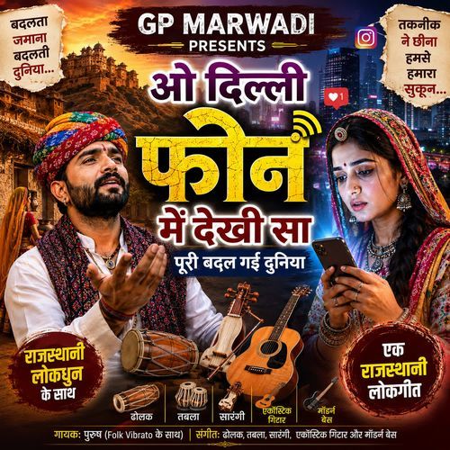 O Delhi Phone Me Dekhi Sa