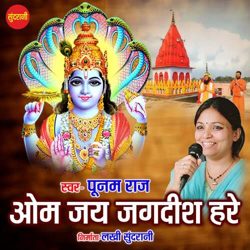 Om Jay Jagdish Hare