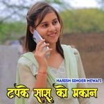 टपके सासू को मकान