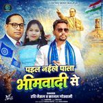 Padal Naikhe Pala Bheemwadi Se