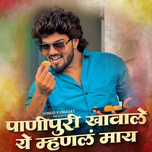 Panipuri Khavale Ye Mhanal Maay