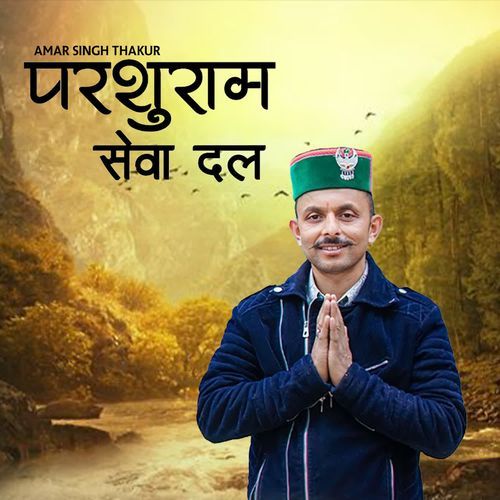 Parshuram Sewa Dal