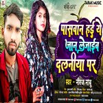 Paswan hai ye jaan (Bhojpuri)