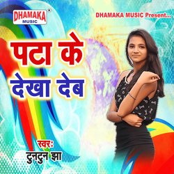 Darshan Kare Ke Man Ba (from&quot;Pata Ke Dekha Deb&quot;)-PjgMABhvT1E