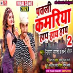 Patli Kamariya Mor Hai Hai