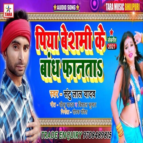 Piya Besarmi Ke Band Fhanta