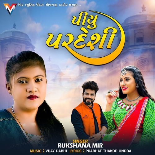 Piyu Pardeshi
