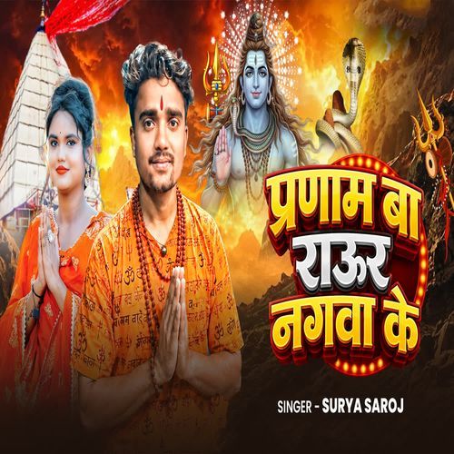 Pranam Ba Raur Nagwa Ke
