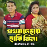 Prothom Dehay Hari Nila