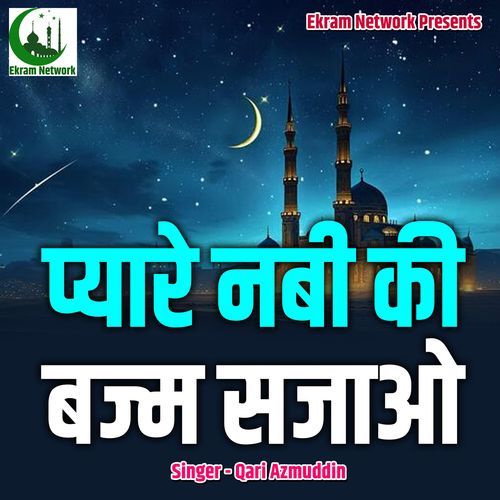 Pyare Nabi Ki Bajm Sajao