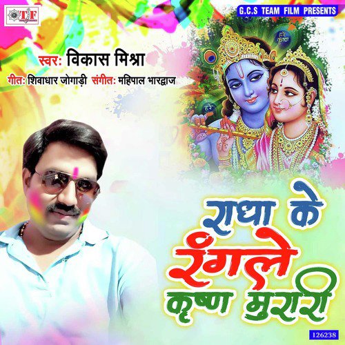 Radha Ke Rangle Krishanmurari