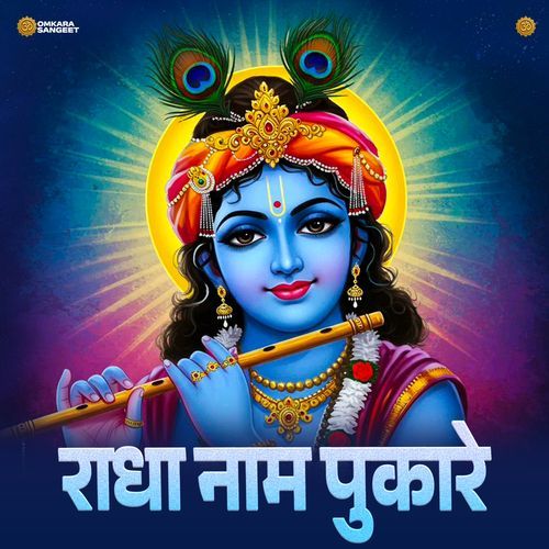 Radha Naam Pukaare