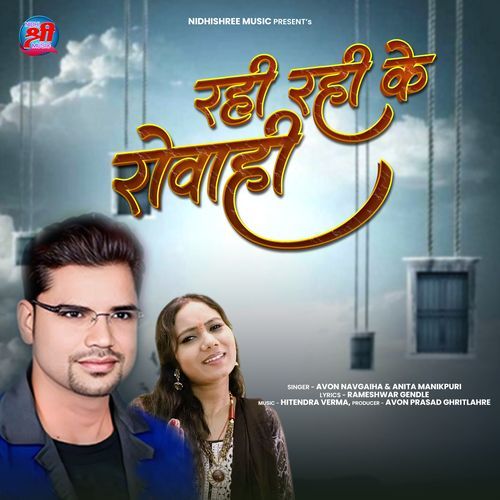 Rahi Rahi Ke Rovahi