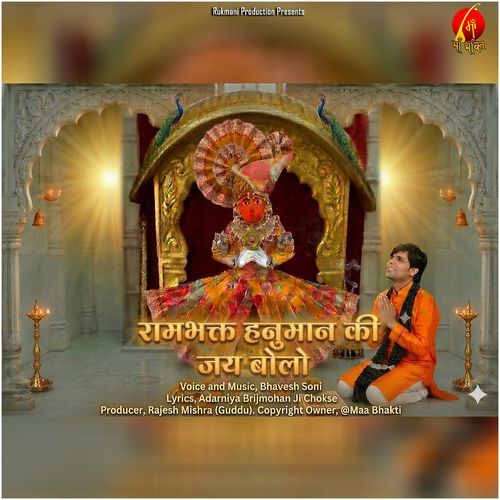Rambhakt Hanuman Ki Jai Bolo