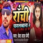 Ranchi pagal Khana 2 (Maghi Sad song)