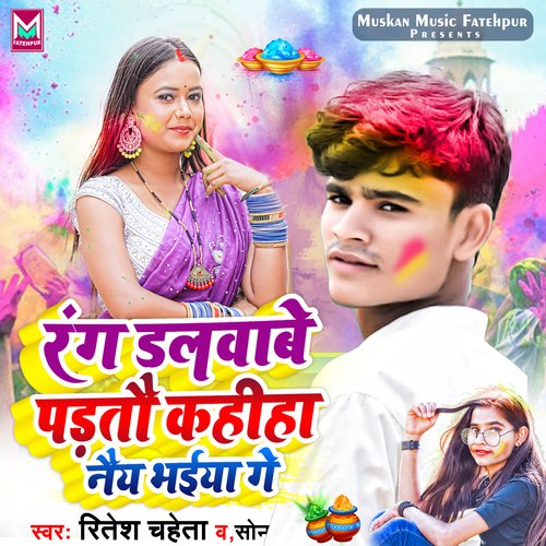 Rang Dalvabe Padtau Kahiha Nay Tu Bhaiya Ge