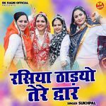 Rasiya Thadayo Tere Dwar